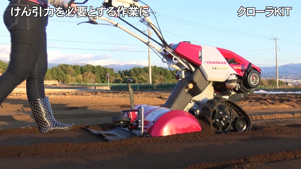 管理機「YK-MR」シリーズ 作業動画 - YouTube