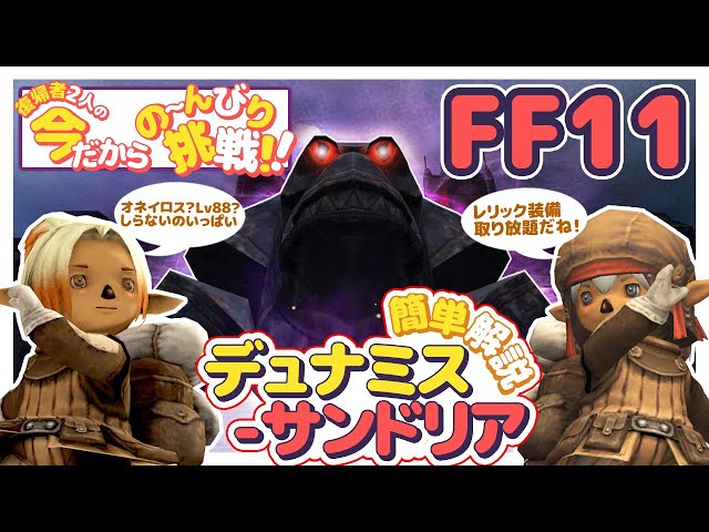 FFXI] Unlimited gear and materials in the current backstage