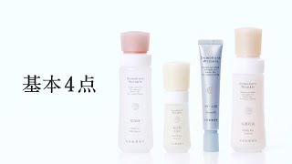 ドモホルンリンクルの使い方・手順・お手当て動画｜基礎化粧品