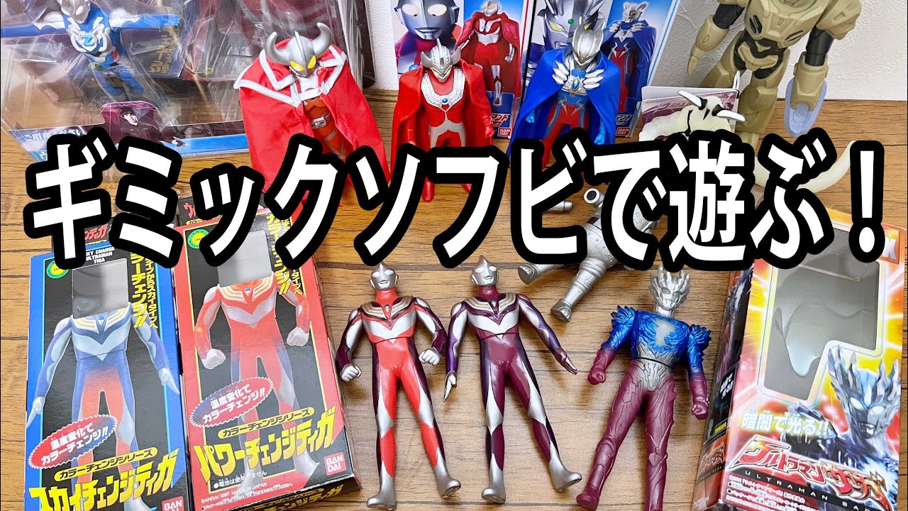 Special Feature] The evolving Ultraman soft vinyl figures! - YouTube