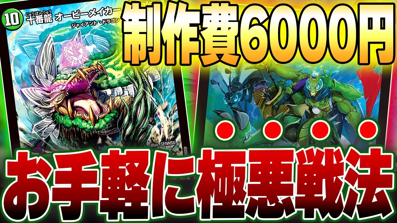 格安で組めるのに環境デッキもしゃぶり尽くす『緑単オービーメイカー