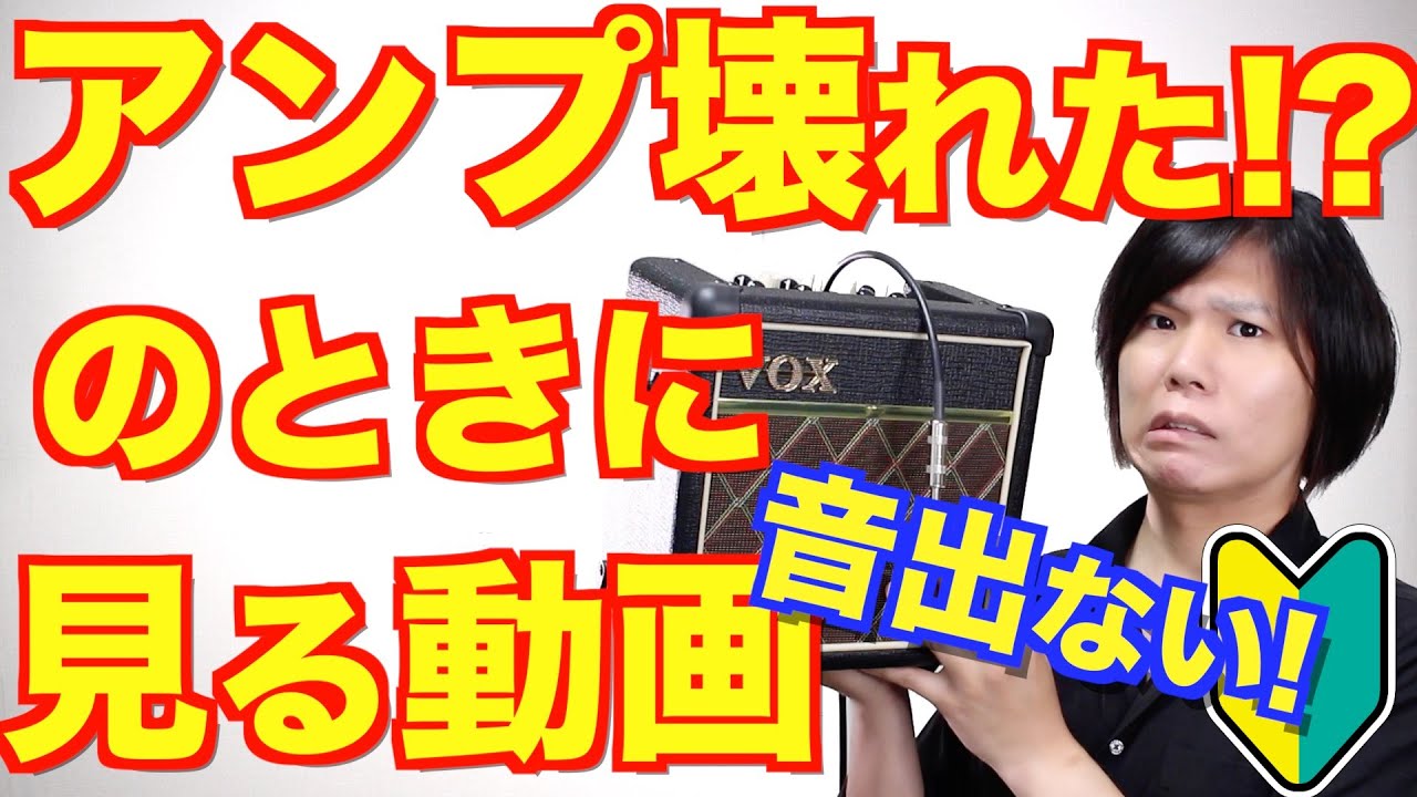 Things to check when there's no sound from your amplifier! - YouTube