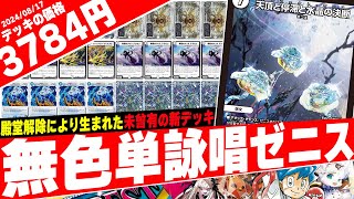 Duel Masters] Now is the time to make your opponent despair with a