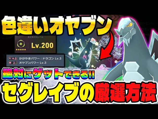 Pokémon ZA] How to Select a Shiny Segrave from the DLC! You'll