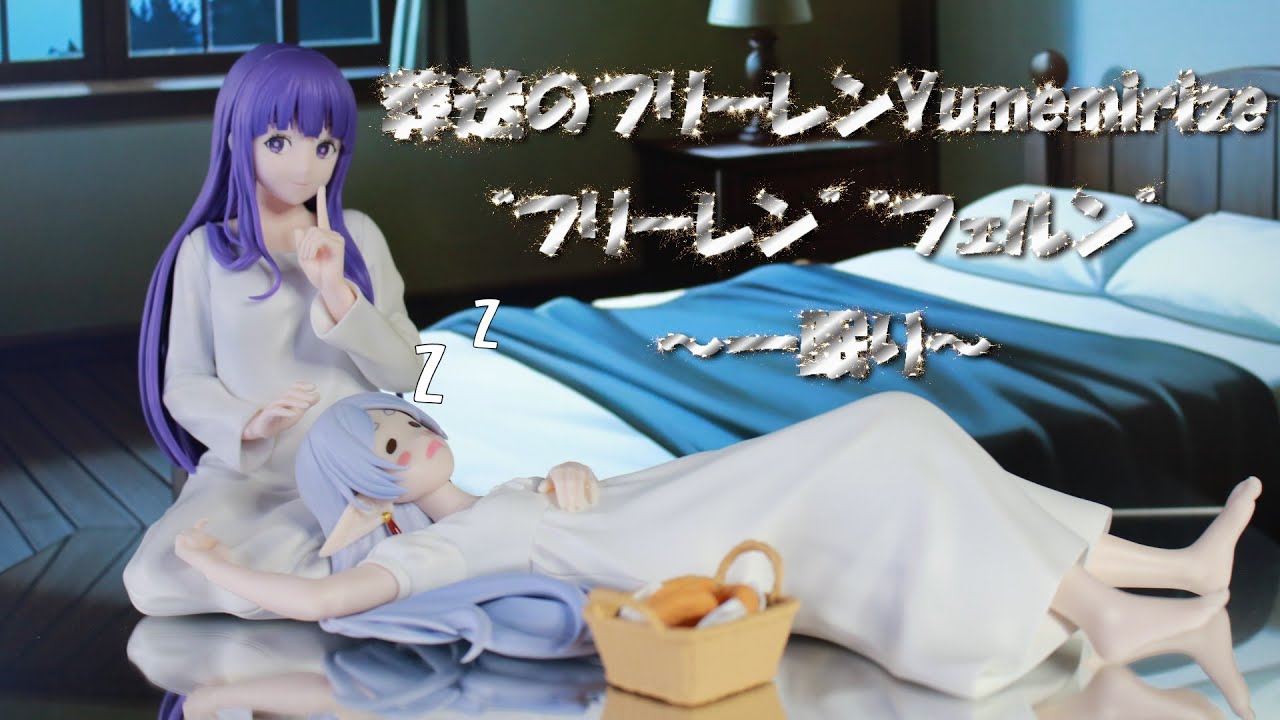 フィギュア撮影（プライズ）】葬送のフリーレンYumemirize“フリーレン