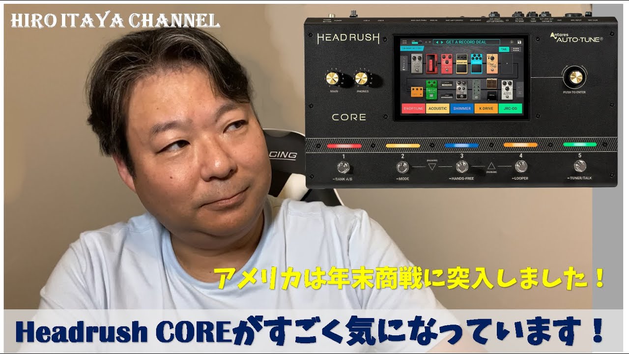 Headrush CORE が気になっています！ その理由は、、、 - YouTube
