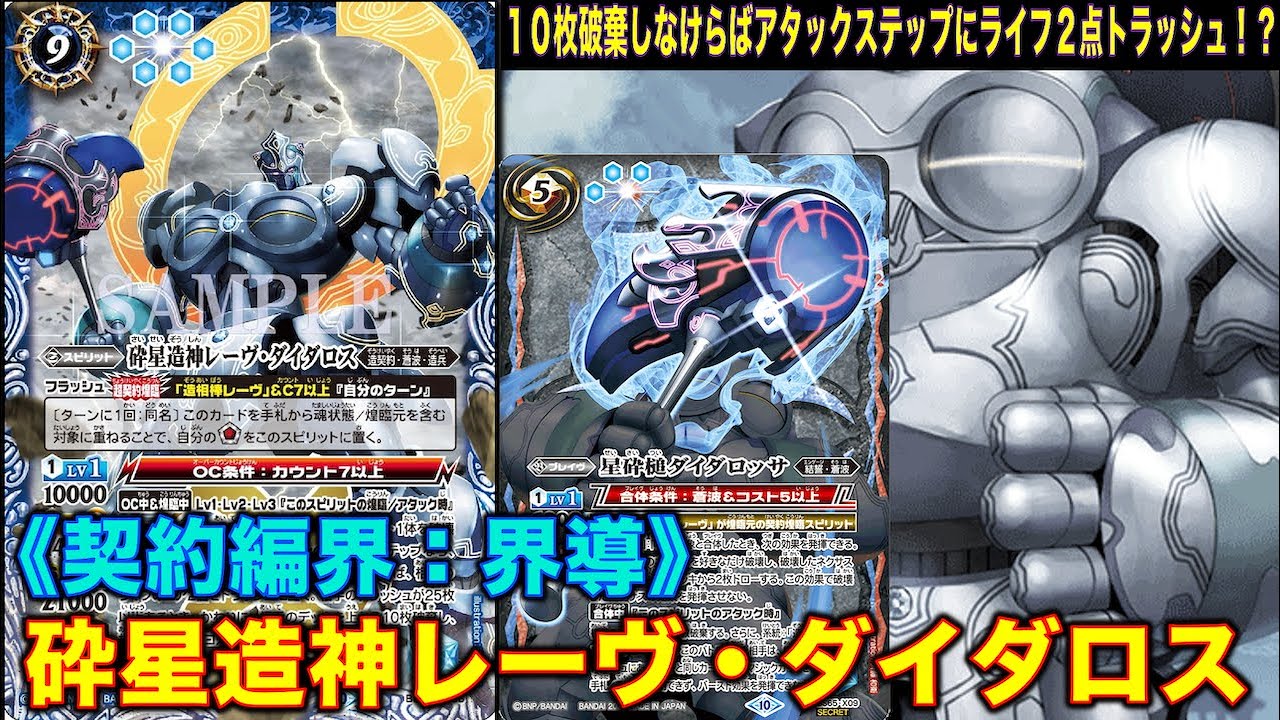 バトスピ】砕星造神レーヴダイダロス登場！ターン1回アタックステップ