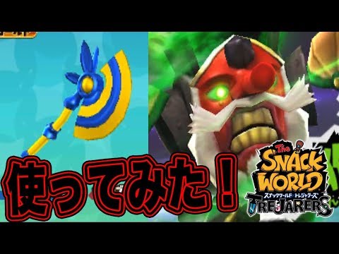 スナックワールド】ジャラ「フェアリミテッドピュアアックス」の入手