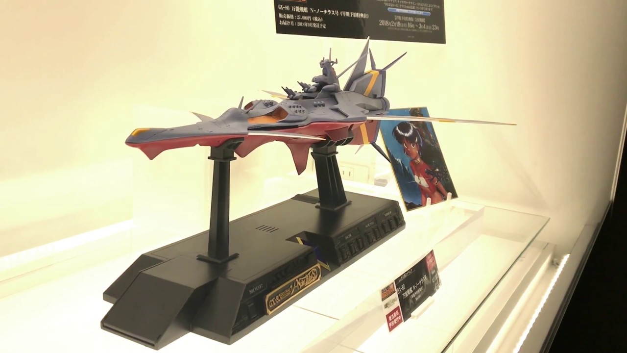 超合金魂 GX 80 万能戦艦 Ν ノーチラス号 Soul of Chogokin - Nautilus