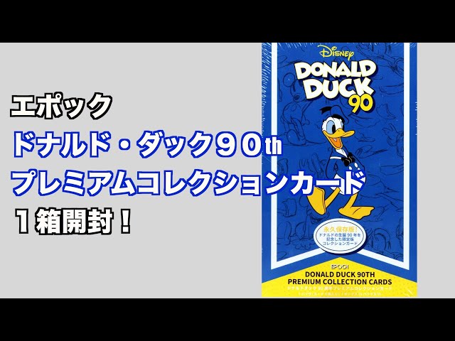 開封】エポック ドナルド・ダッグ90thプレミアムコレクションカード