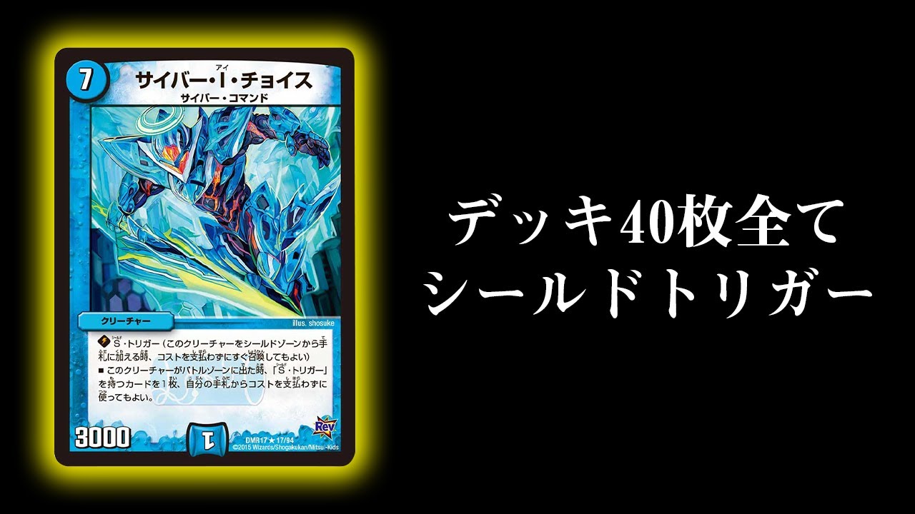 Duel Masters] I think I've discovered the ultimate strategy that