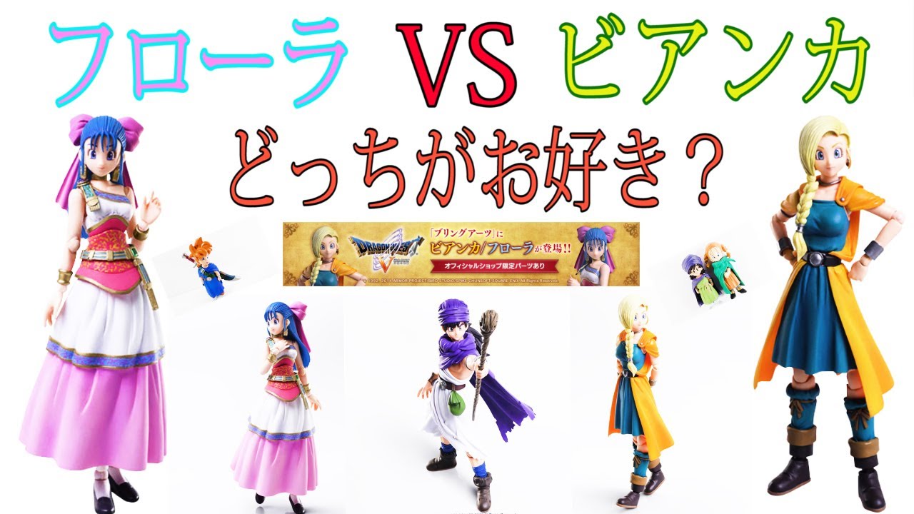 ドラゴンクエストⅤ】驚愕！スクウェア・エニックス・ブリングアーツ