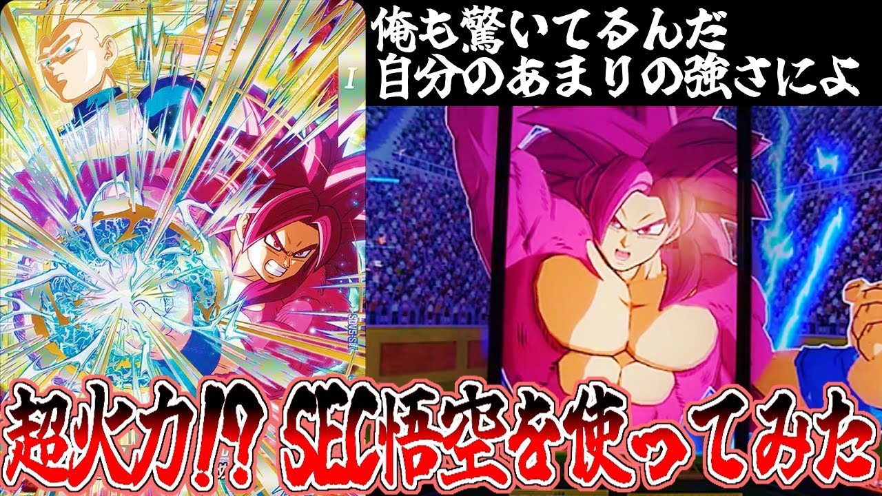 ランクマ】ダイバーズ初のSEC 『SS4孫悟空DA』が最強クラスの