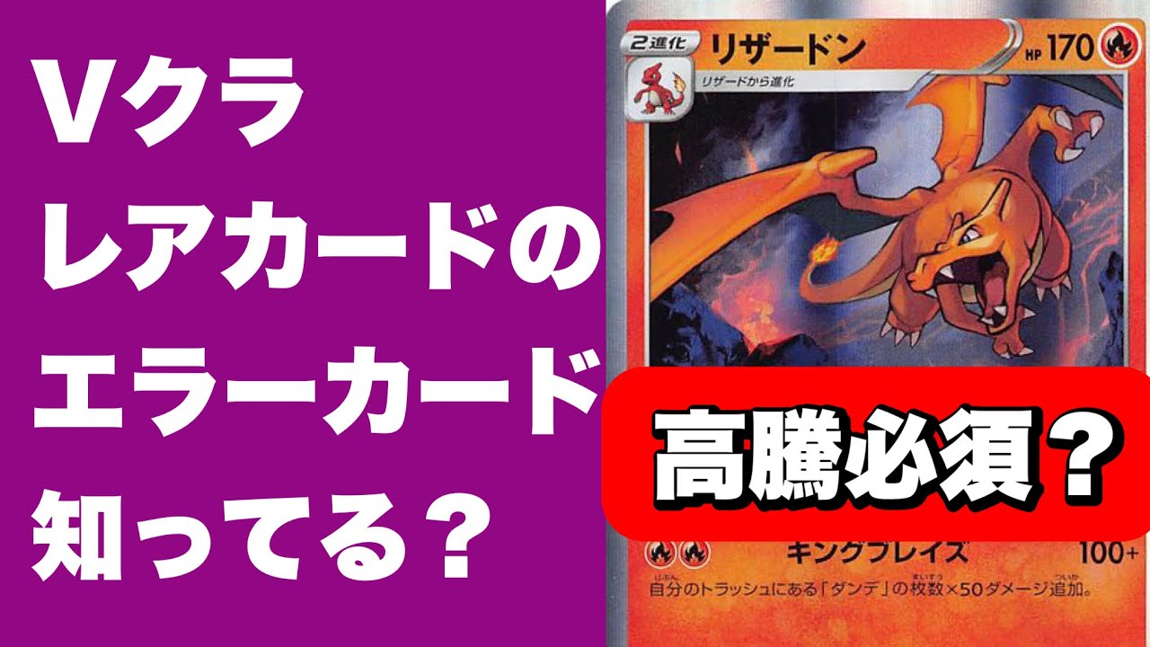 ポケカ】Vクラのエラーカード。あなたは持っている？VMAX