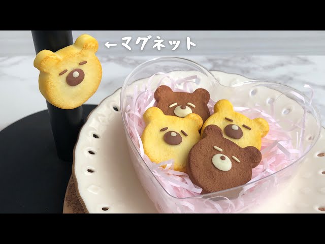 くまクッキーの作り方｜バレンタイン｜100均の材料で簡単ハンドメイド