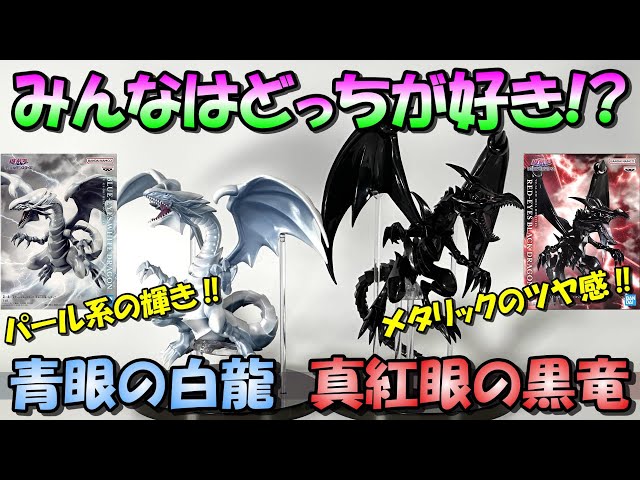 遊戯王】完全に好み‼彩色の特徴が違うブルーアイズ&レッドアイズを開封