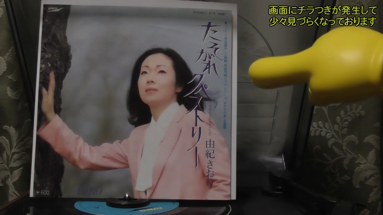 平岩弓枝ドラマシリーズ主題歌 全シングル紹介（前編）【スクラッチ