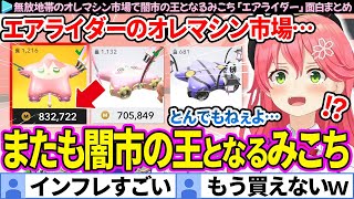 Interesting Summary] Mikochi Becomes the 