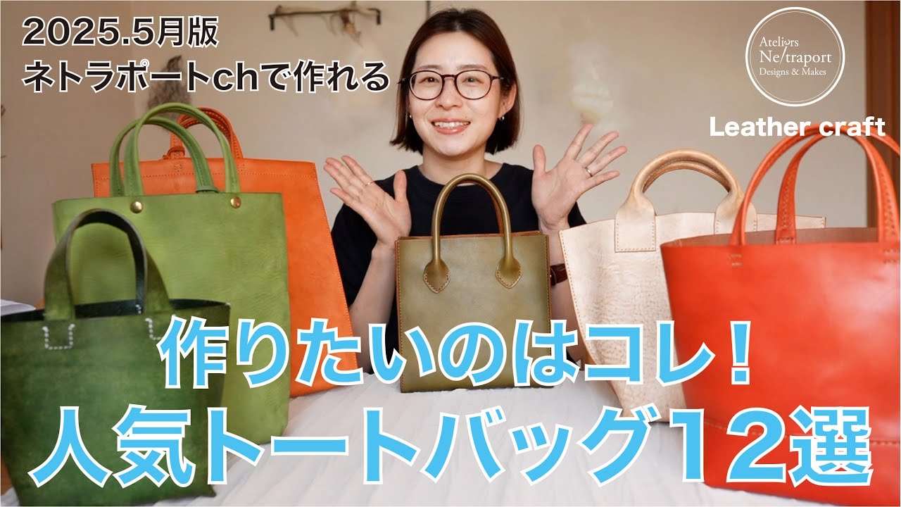 Leather Craft] Introducing a tote bag you can make on Netraport