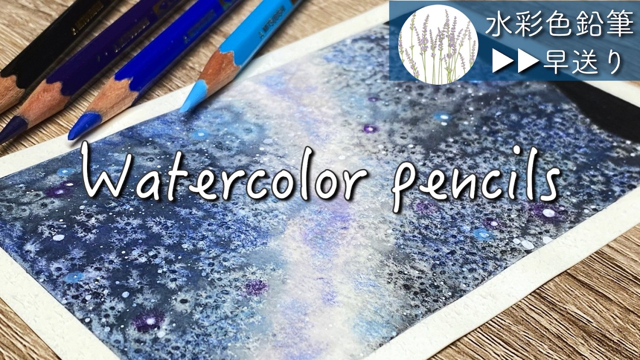 Draw the Milky Way. ▶︎▶︎ | Watercolor pencils 【水彩色鉛筆