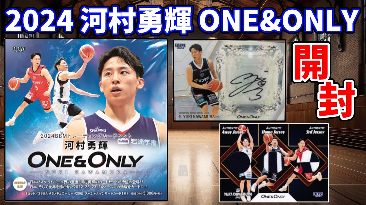 2024 BBM 河村勇輝 -One & Only- トレーディングカードセット 開封