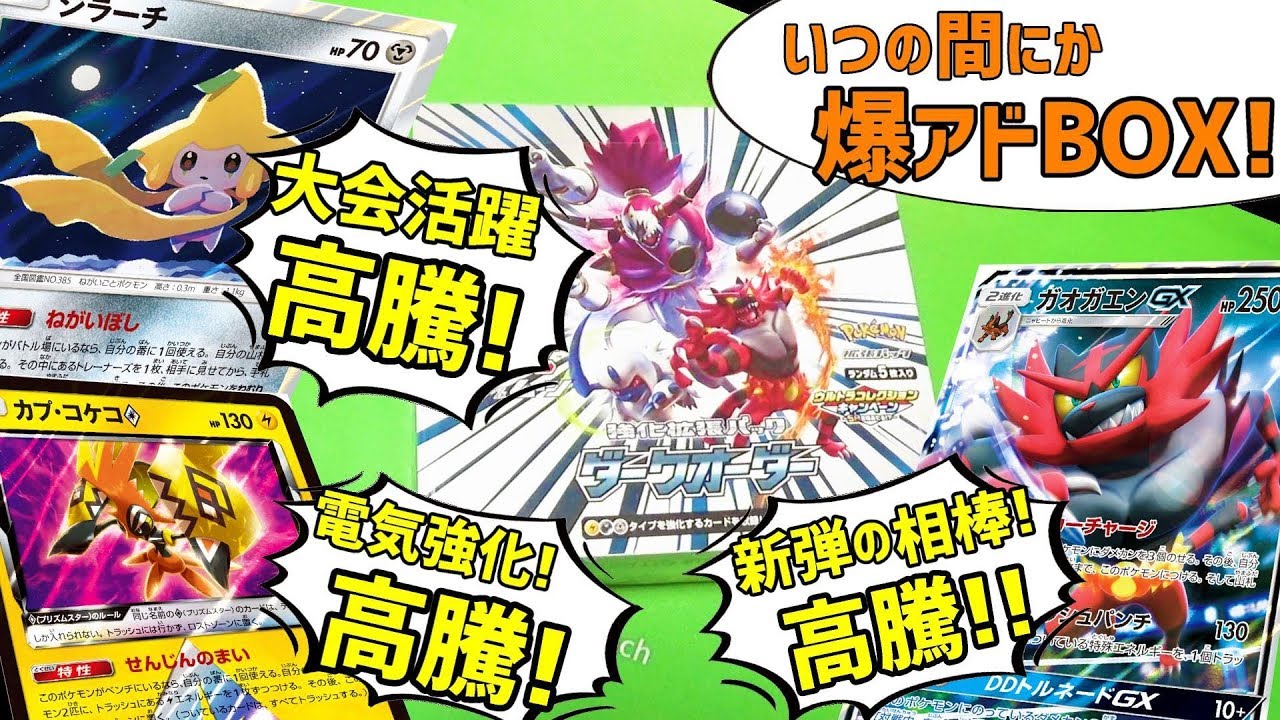 ポケモン】高騰カード多数！ナイトユニゾンでさらにアド箱になった