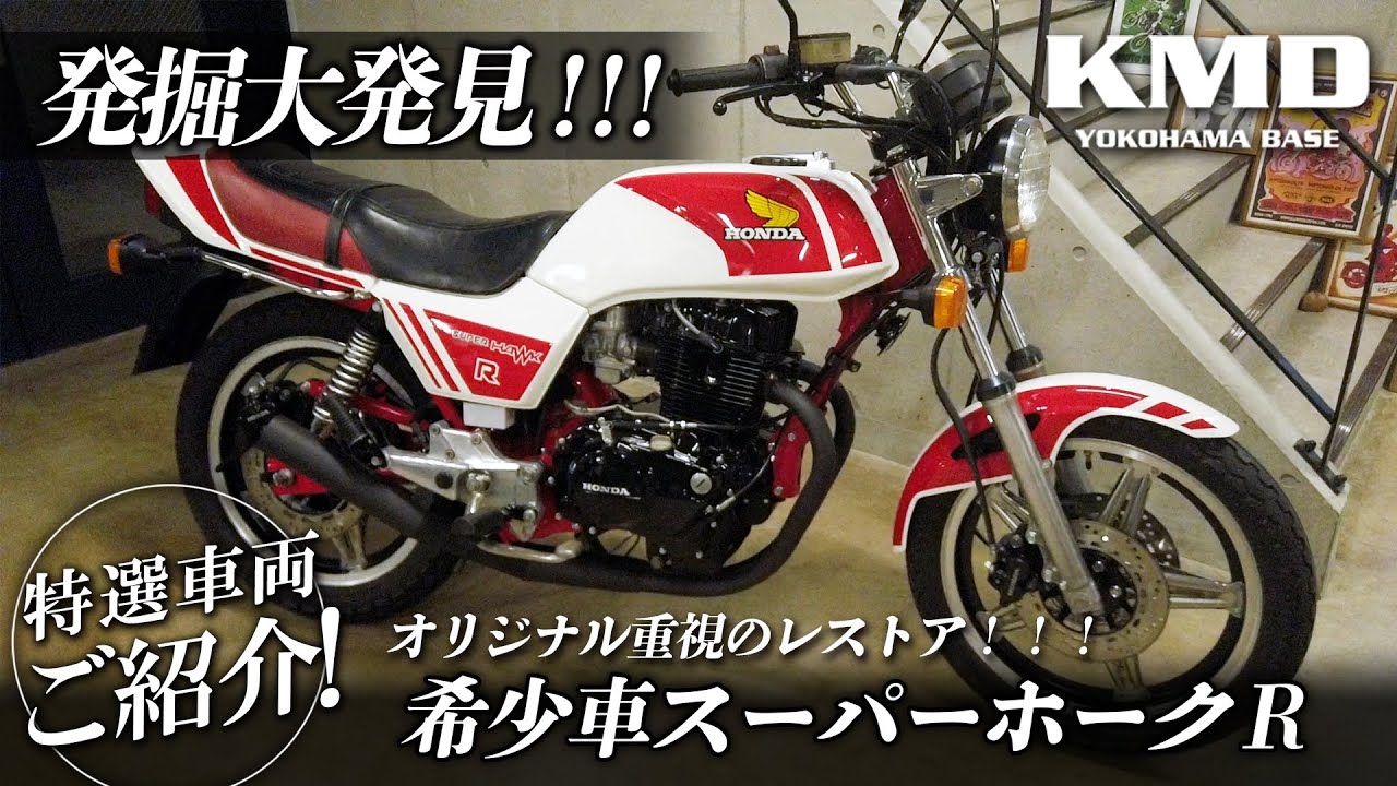 A great discovery!!! A rare Super Hawk R ☆ Original restoration