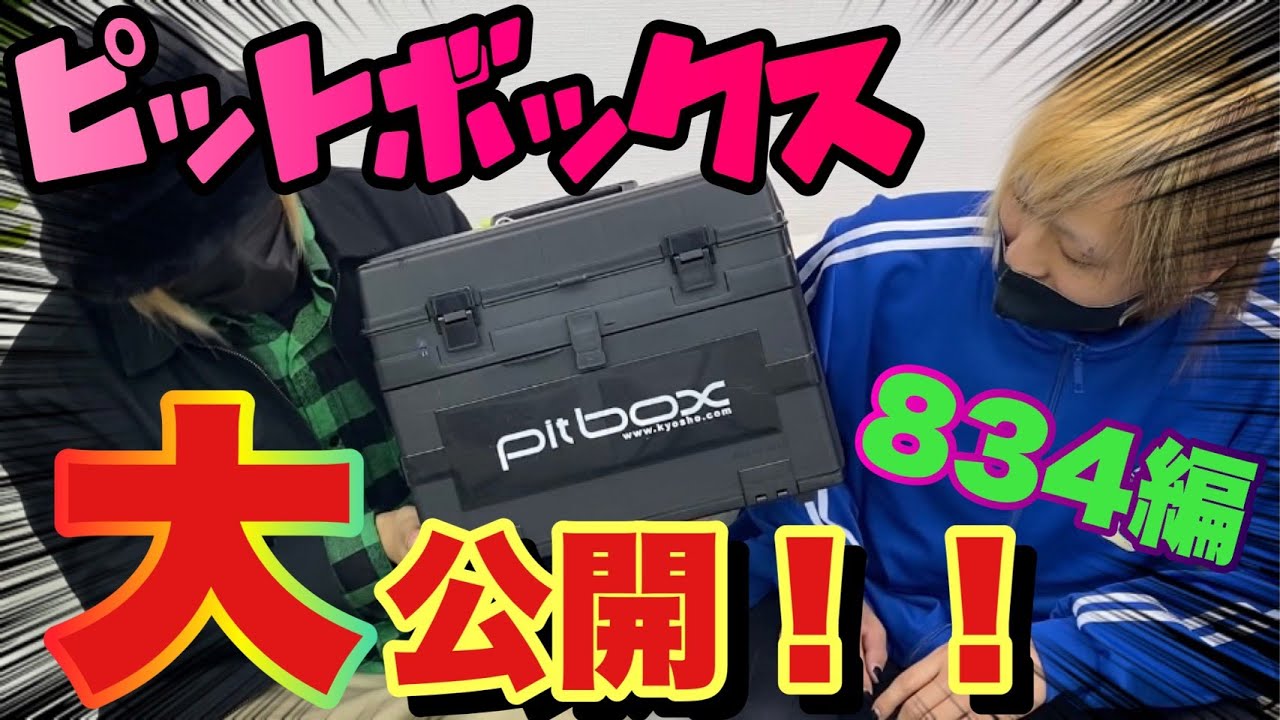ミニ四駆】気になる！？ピットボックスの中身を大公開！！834編【京