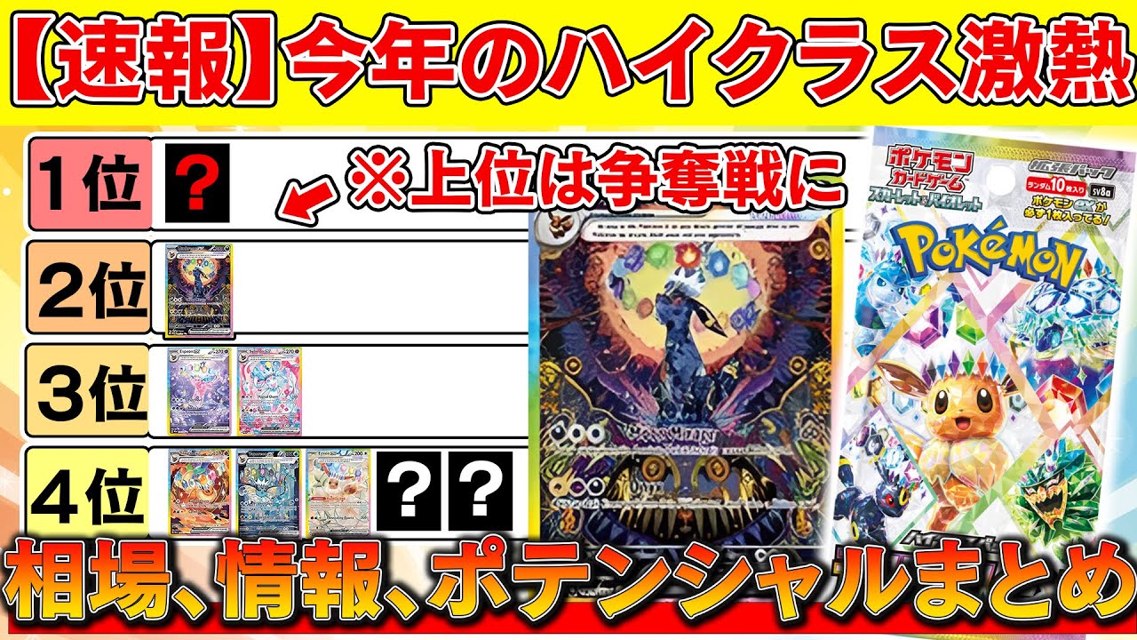 ポケカ テラスタルフェスexSAR、SR、当たりは？