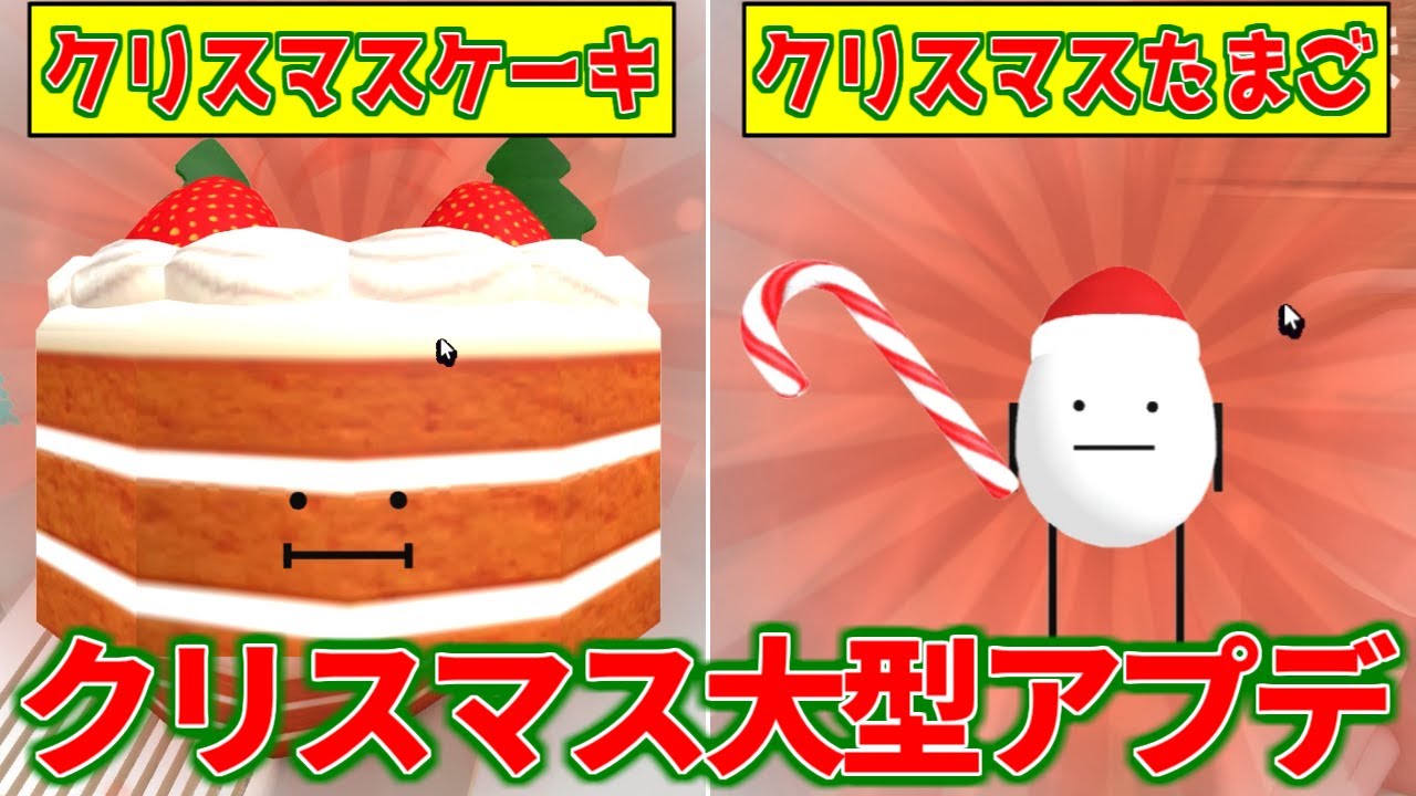 クリスマスの大型アップデートがきた！新キャラもレアキャラも全部