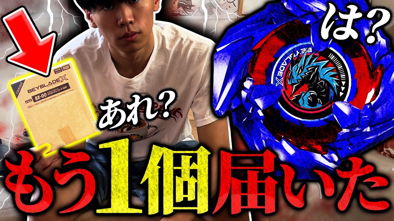 What?] For some reason, I received a Cobalt Drake. [Beyblade X