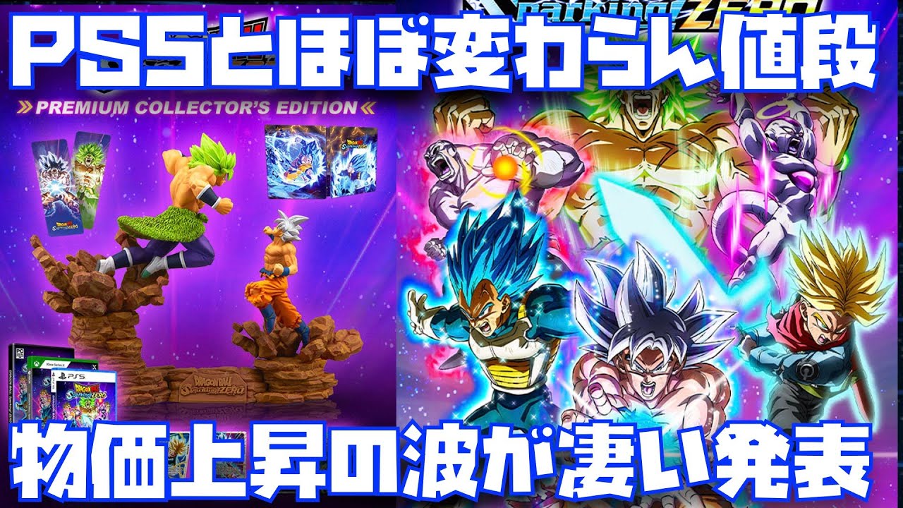 値段と予約開始日が発表！プレ値確実だけどPS5本体とほぼ値段が変わら