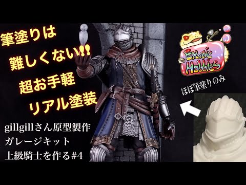 4 (Complete) Dark Souls Gillgill Prototype Production No airbrush