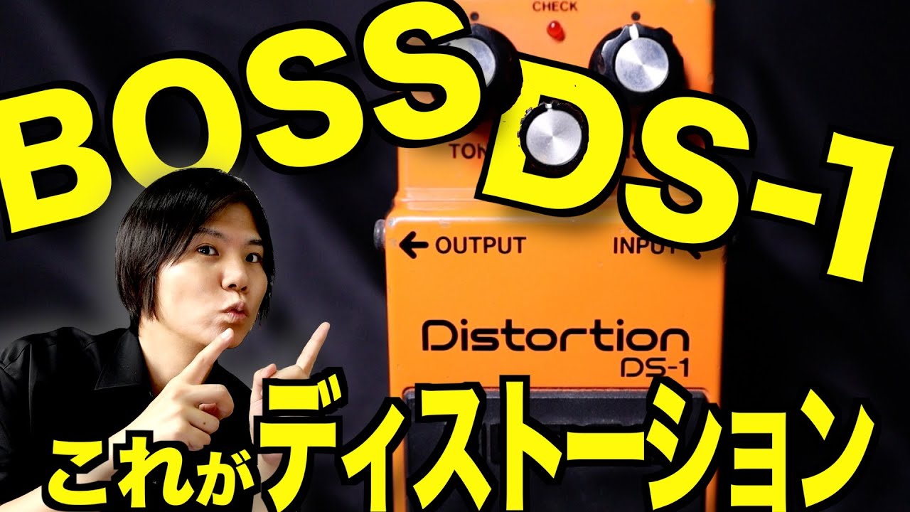 Learn how to use the BOSS/DS-1 and create your own sounds