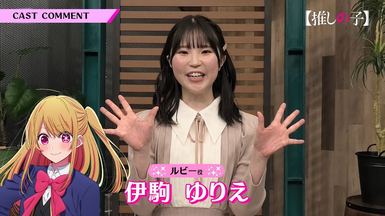 Voice Actor Interview with Yurie Egoma | 【OSHI NO KO】 - YouTube