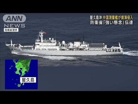 中国測量艦が屋久島沖の領海侵入 「強い懸念」伝達(2023年2月12日