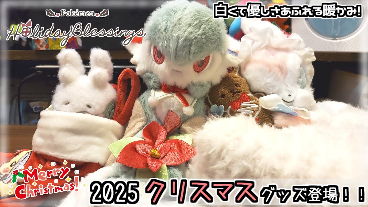クリスマスをテーマにしたグッズ「Pokémon Pokémon Holiday Blessings