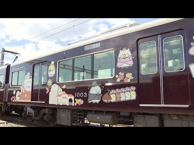 阪急電鉄『すみっコぐらし号』が運行開始！神戸線・宝塚線・京都線で