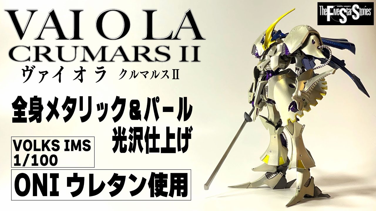 FSS/Violet Volks IMS 1/100 VAI O LA CRUMARS II] Fully airbrushed