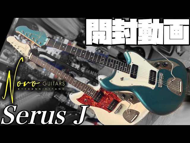 開封の儀！Novo Guitars Serus J Olympic White & Ocean Turquoise