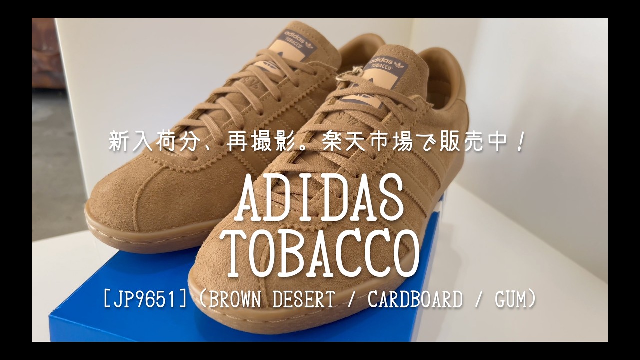 26S adidas TOBACCO [JP9651] (Brown Desert / Cardboard / Gum) - YouTube