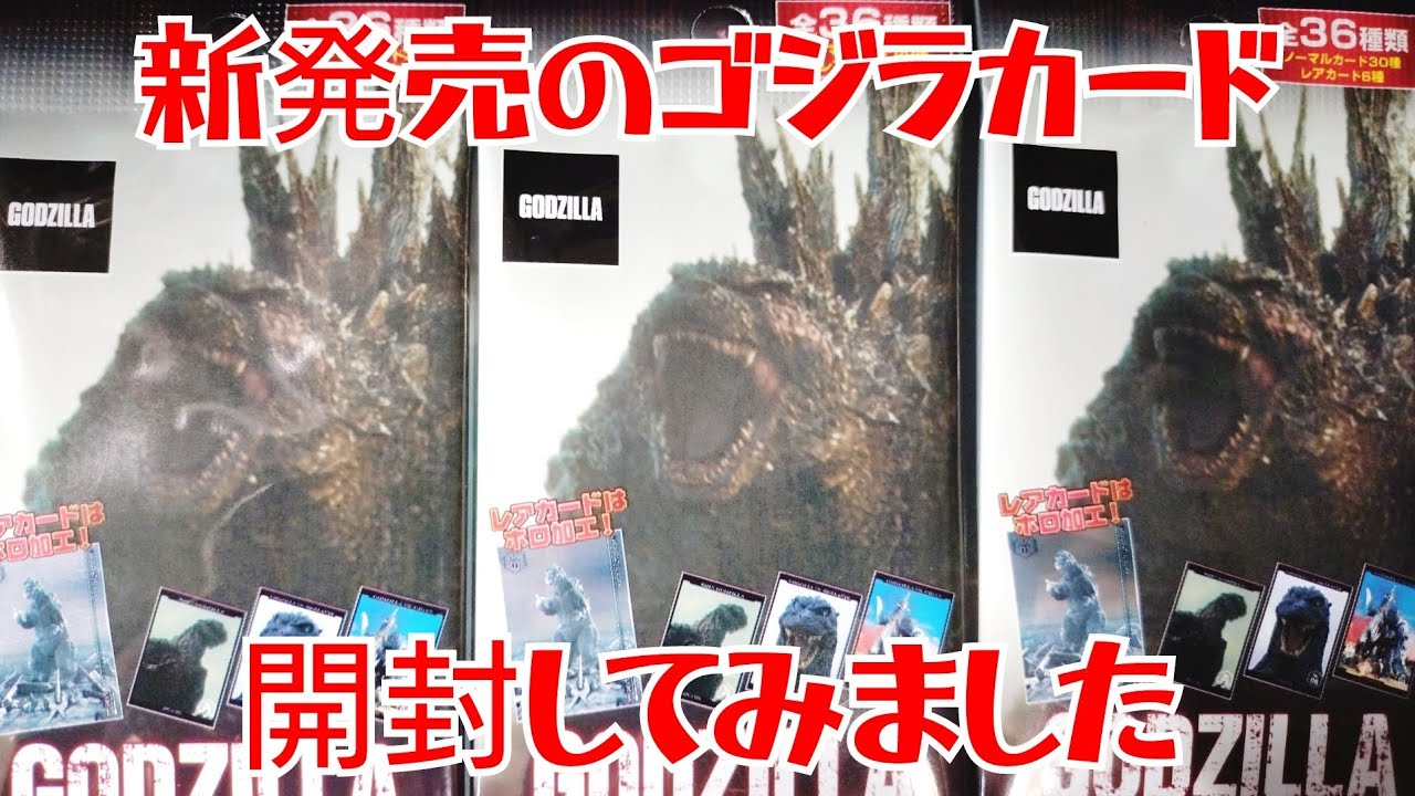 New Release] Godzilla Card Collection When I opened it, it was so