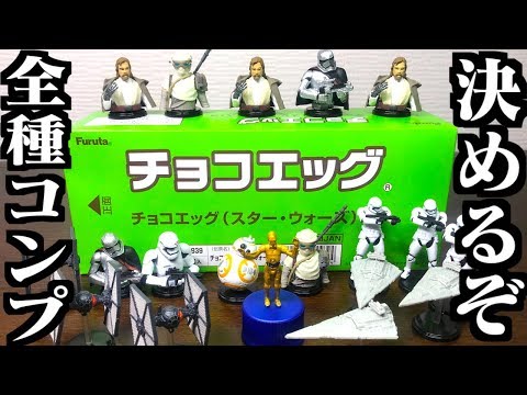 Aim to collect all the varieties! Star Wars Chocolate Eggs Vol. 2
