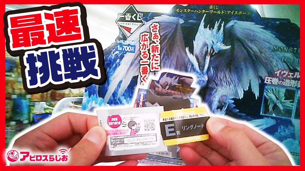 モンハン 一番くじ】モンスターハンターワールド アイスボーン A賞