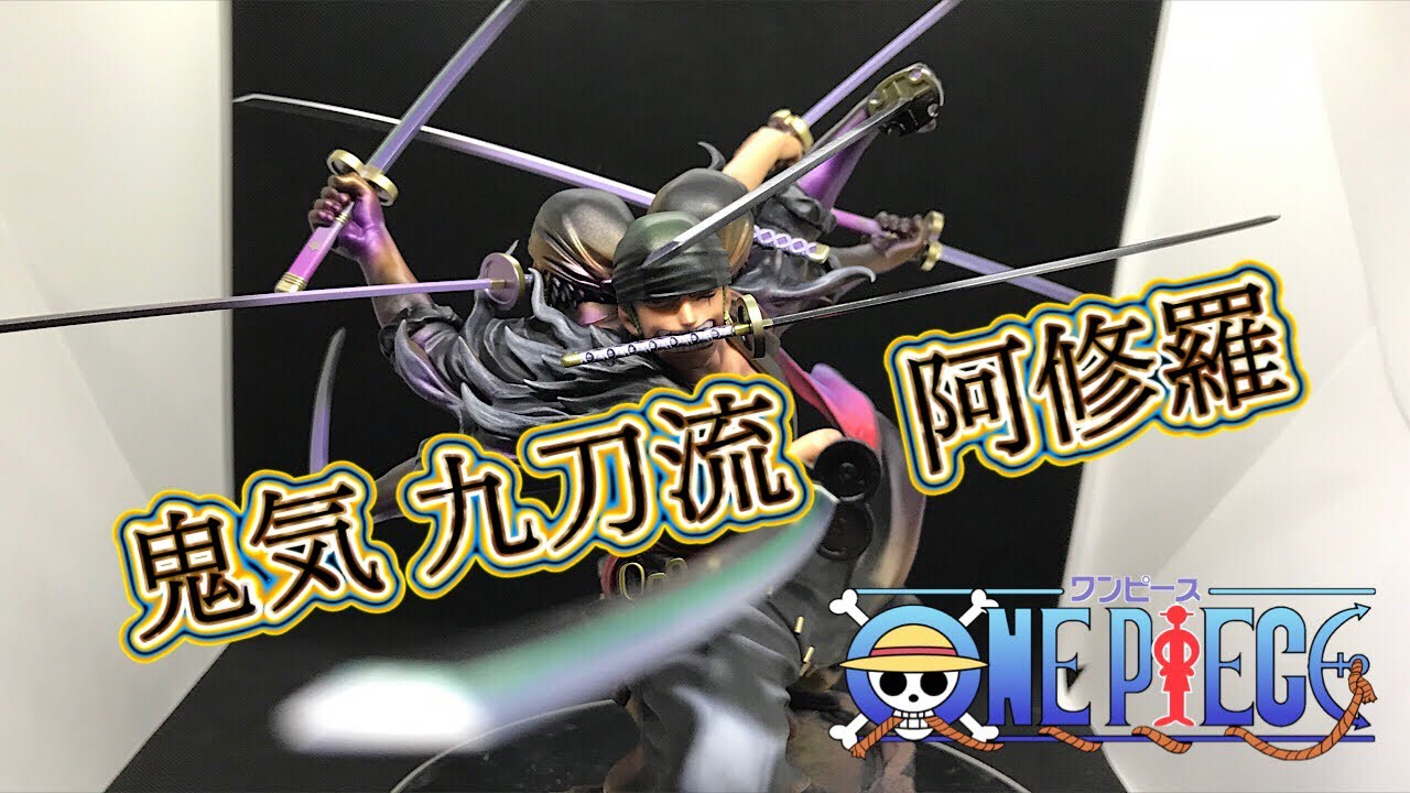 ONEPIECE ワンピース POP WA-MAXIMUM ロロノア・ゾロ 【鬼気 九刀流