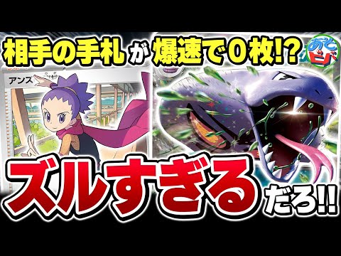 爆速で相手の手札が『0枚』に！！≪アンズの秘技≫で『アーボックex