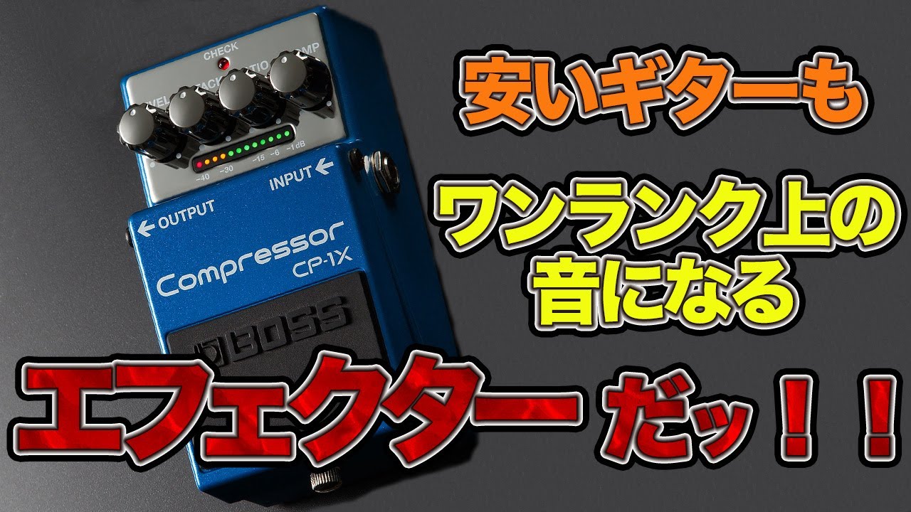 A serious discussion of the results of using the BOSS CP-1X for