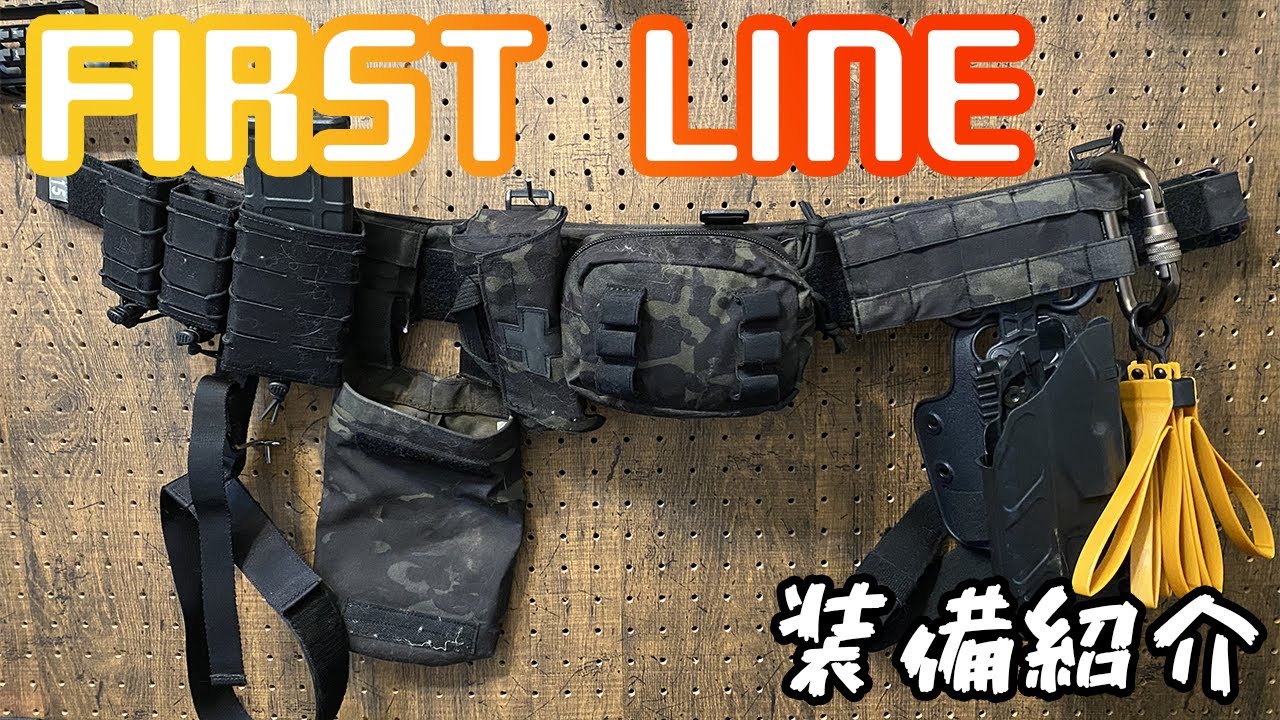 This is the one for airsoft! First Line Introduction (Belt Kit