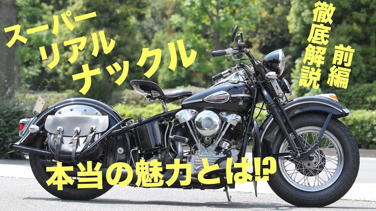 Knucklehead is back! Harley-Davidson's time-traveling Harley