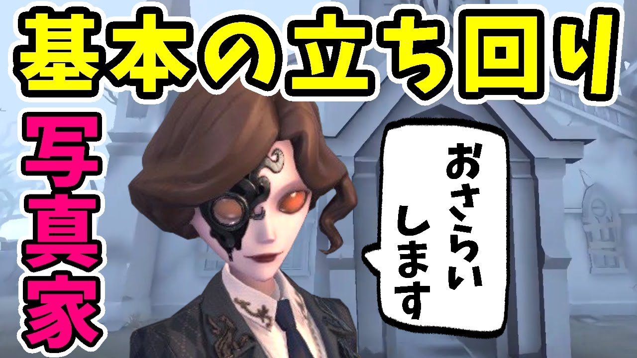 Identity V] Joseph's basic approach to stable combat [Identity V